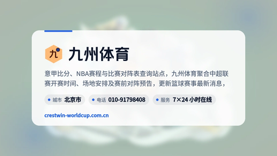 九州体育简介