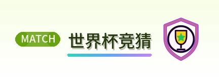 世界杯竞猜-logo